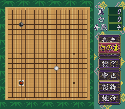 Igo Club screenshot 2 for Super Famicom